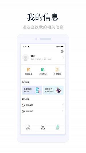 智能物管