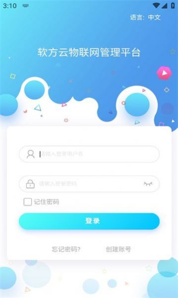 软方云物联网管理
