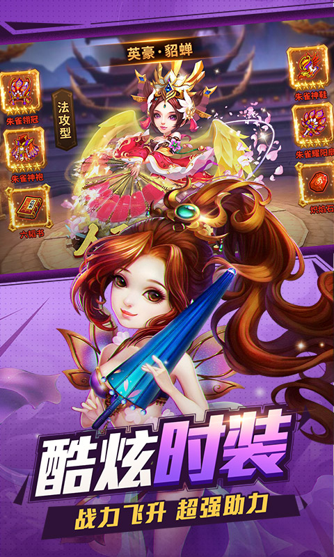 三国奇遇记