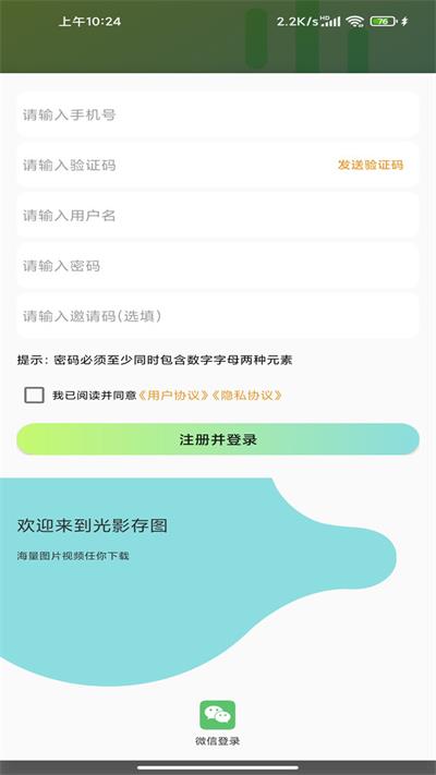 光影存图免费会员
