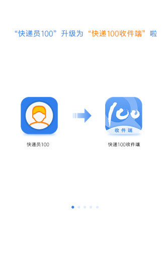 快递100收件端免费版