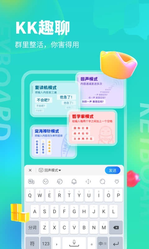KK键盘输入法免费版