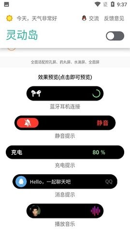 万象灵动岛最新版