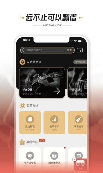 火听翻谱器软件