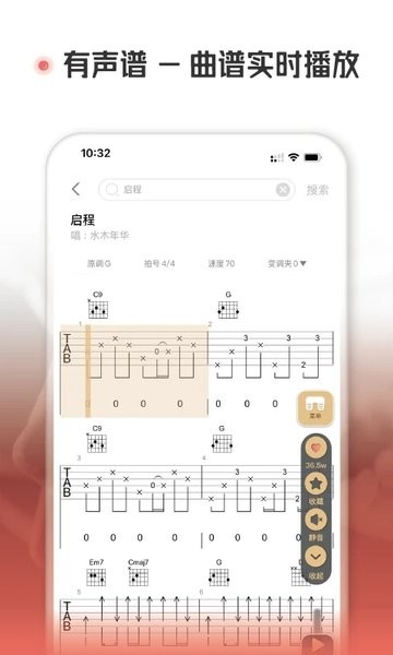 火听翻谱器软件
