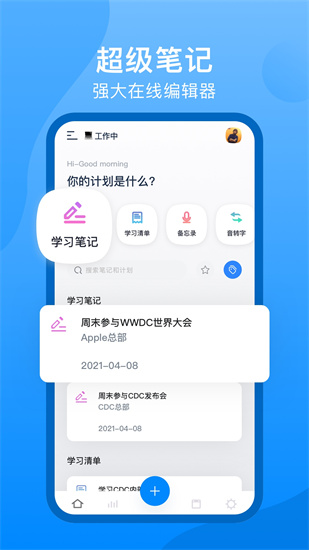千本笔记电子手账