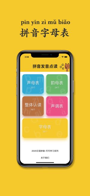 拼音发音点读