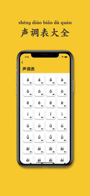 拼音发音点读