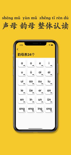 拼音发音点读