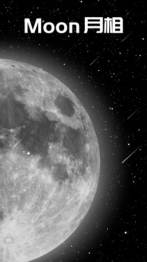 moon月球地月模式