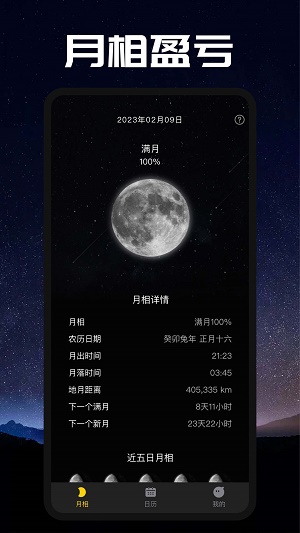 moon月球地月模式