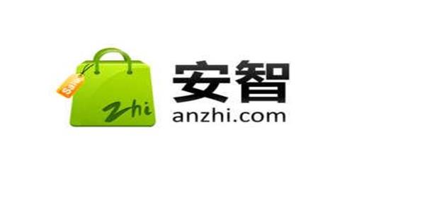 安智市场