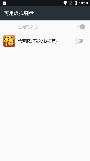 悟空跨屏输入法