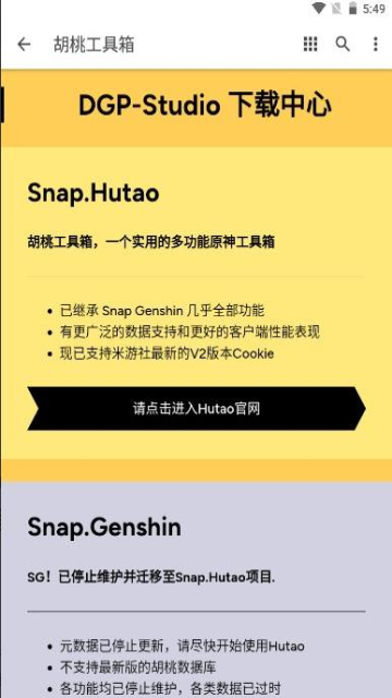 胡桃工具箱手机版