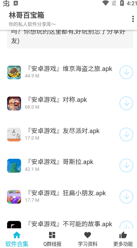 林哥百宝箱