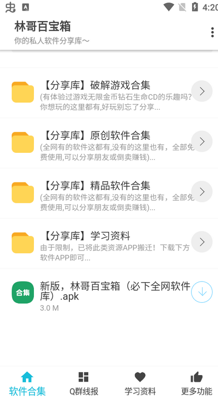 林哥百宝箱