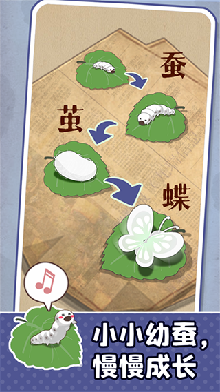 小小养蚕师无广告