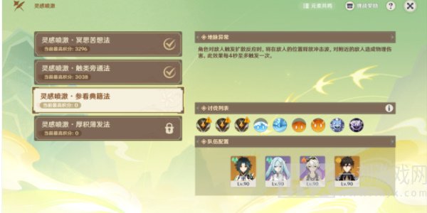 原神游水酝诗籍活动第三天怎么玩 原神游水酝诗籍活动第三天玩法介绍