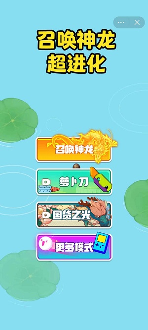 召唤超神龙