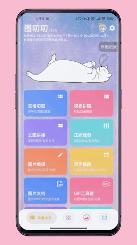 图叨叨高级版