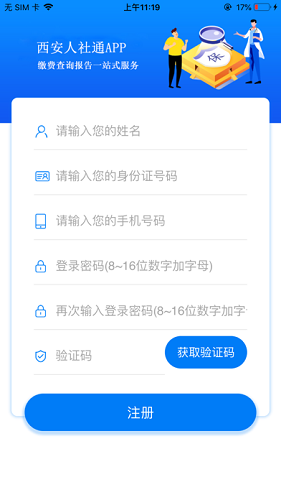 西安人社通最新版