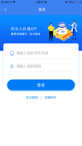 西安人社通最新版