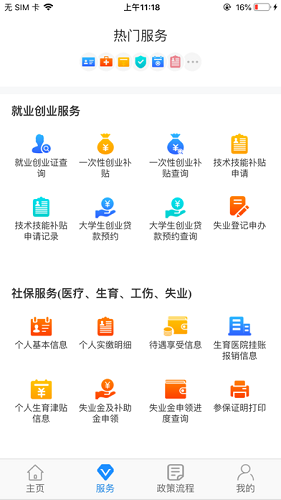 西安人社通最新版