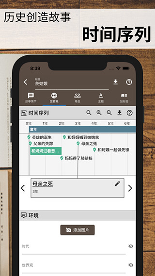 故事织机app