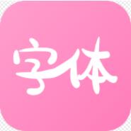 字体美化神器手机版