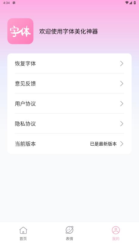 字体美化神器手机版