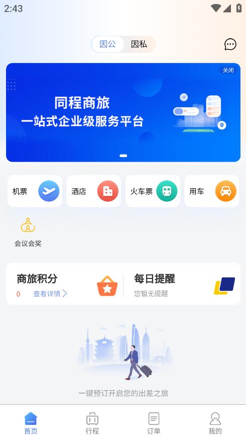润出行