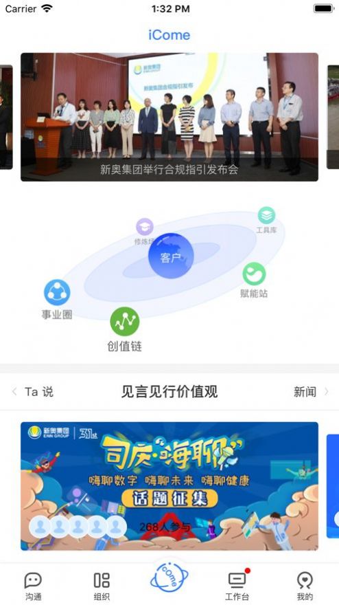 新奥手机端icome