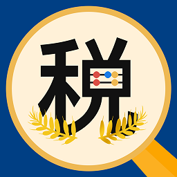 个人所得税手机