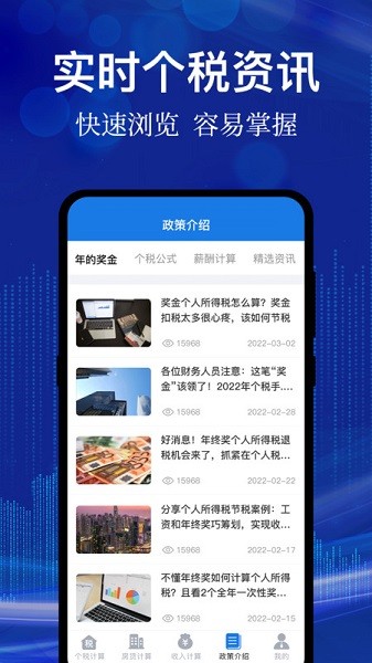 个人所得税手机