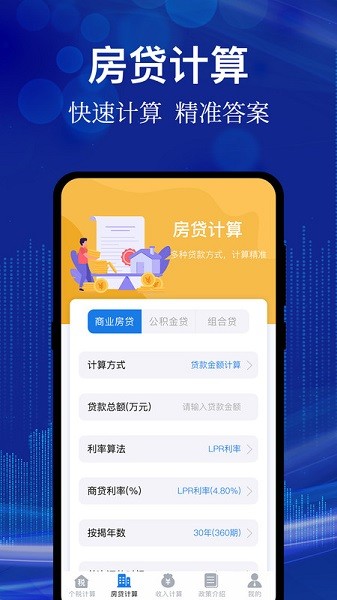 个人所得税手机