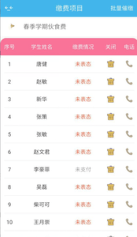 校园通