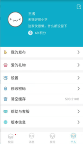 校园通