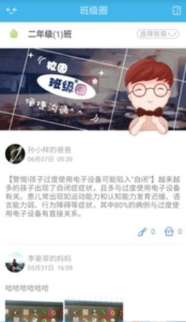 校园通