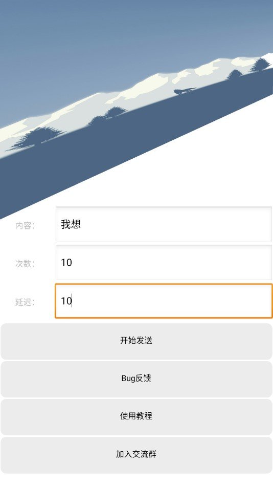 qq消息轰炸神器免费安卓版
