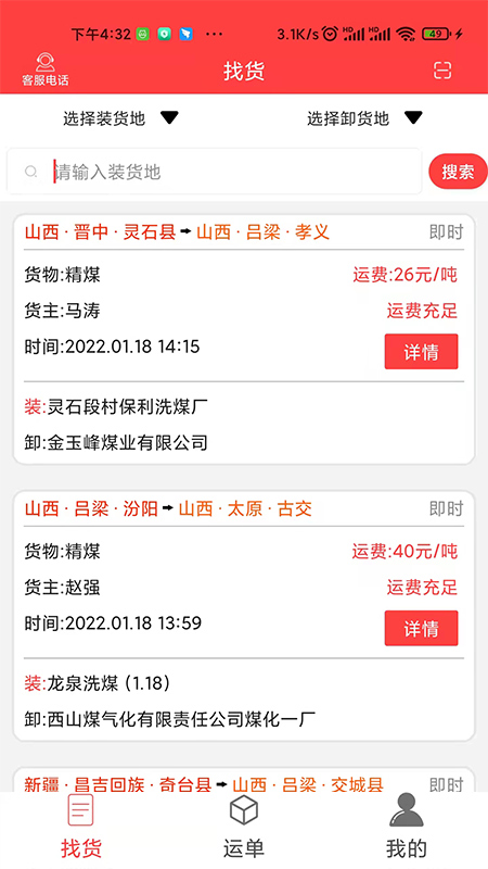 中吕智运司机版