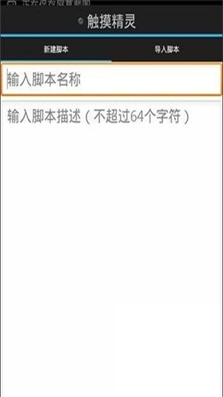 触摸精灵