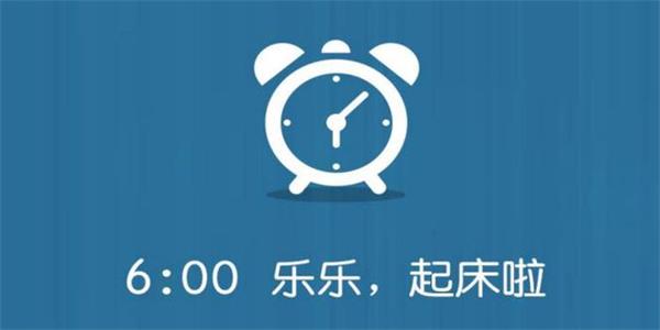 必起闹钟