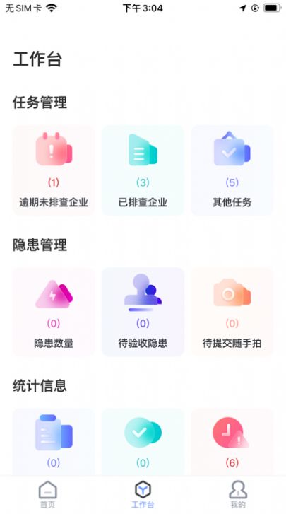 i好办软件最新版