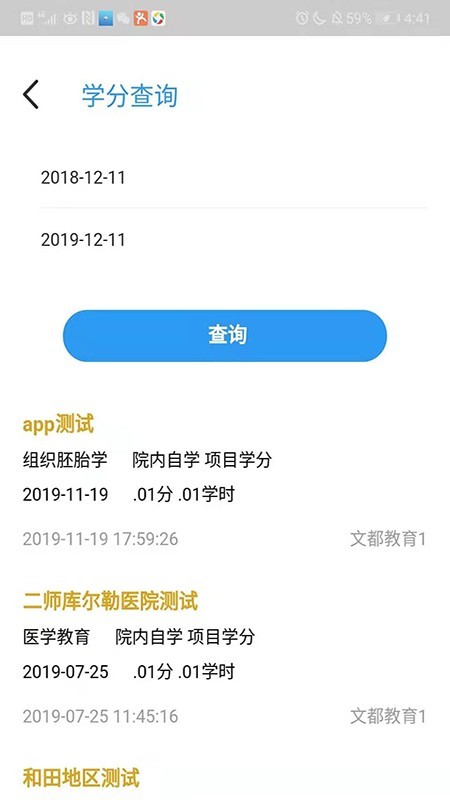 医教能建免费版