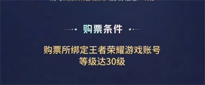 王者荣耀八周年共创之夜门票如何购买 八周年共创之夜门票购买方法有哪些