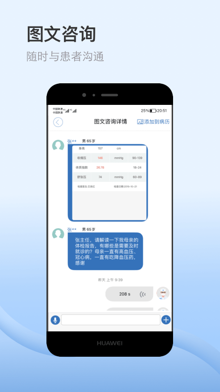 医为