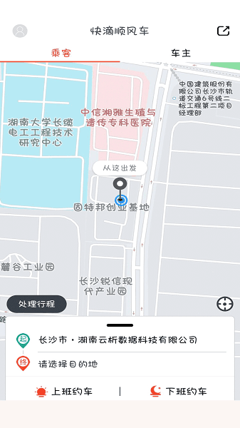 快滴拼车