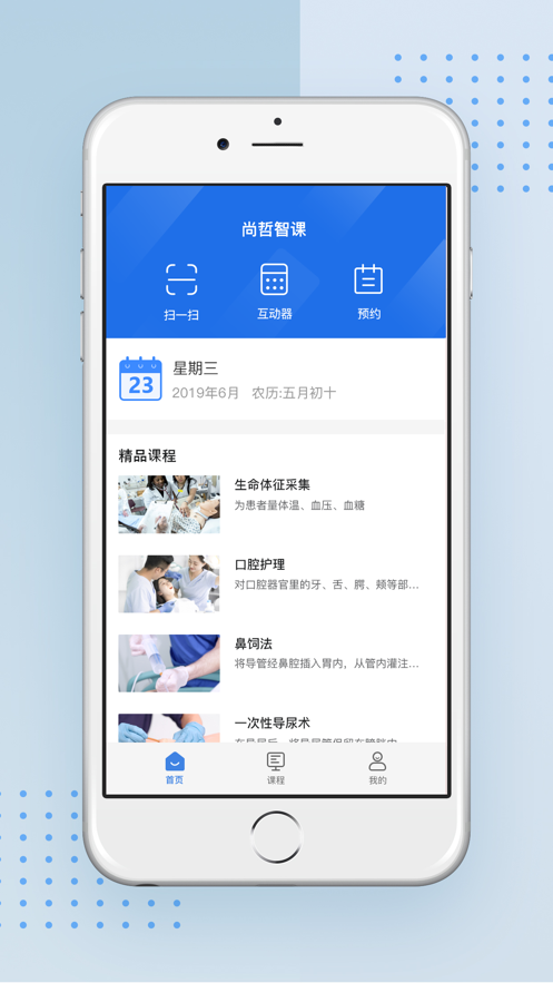 尚哲智课