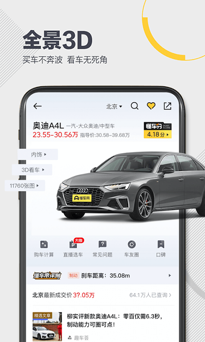 懂车帝app