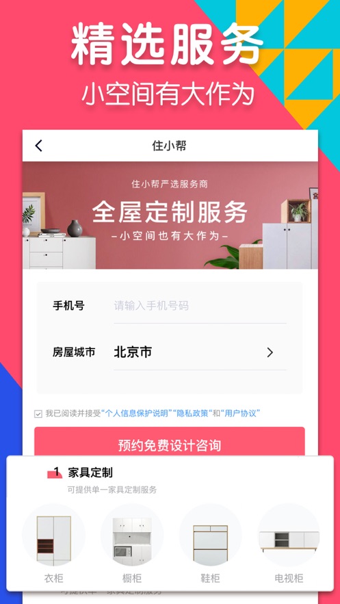 住小帮app